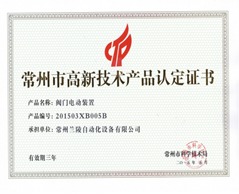 常州蘭陵自動(dòng)化 新一代多回轉(zhuǎn)閥門電動(dòng)裝置研發(fā)成功，技術(shù)實(shí)力再攀高峰